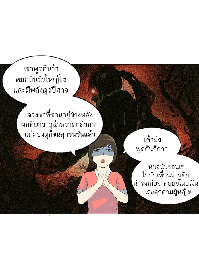 Tower of God ตอนที่ 106 หน้า 12