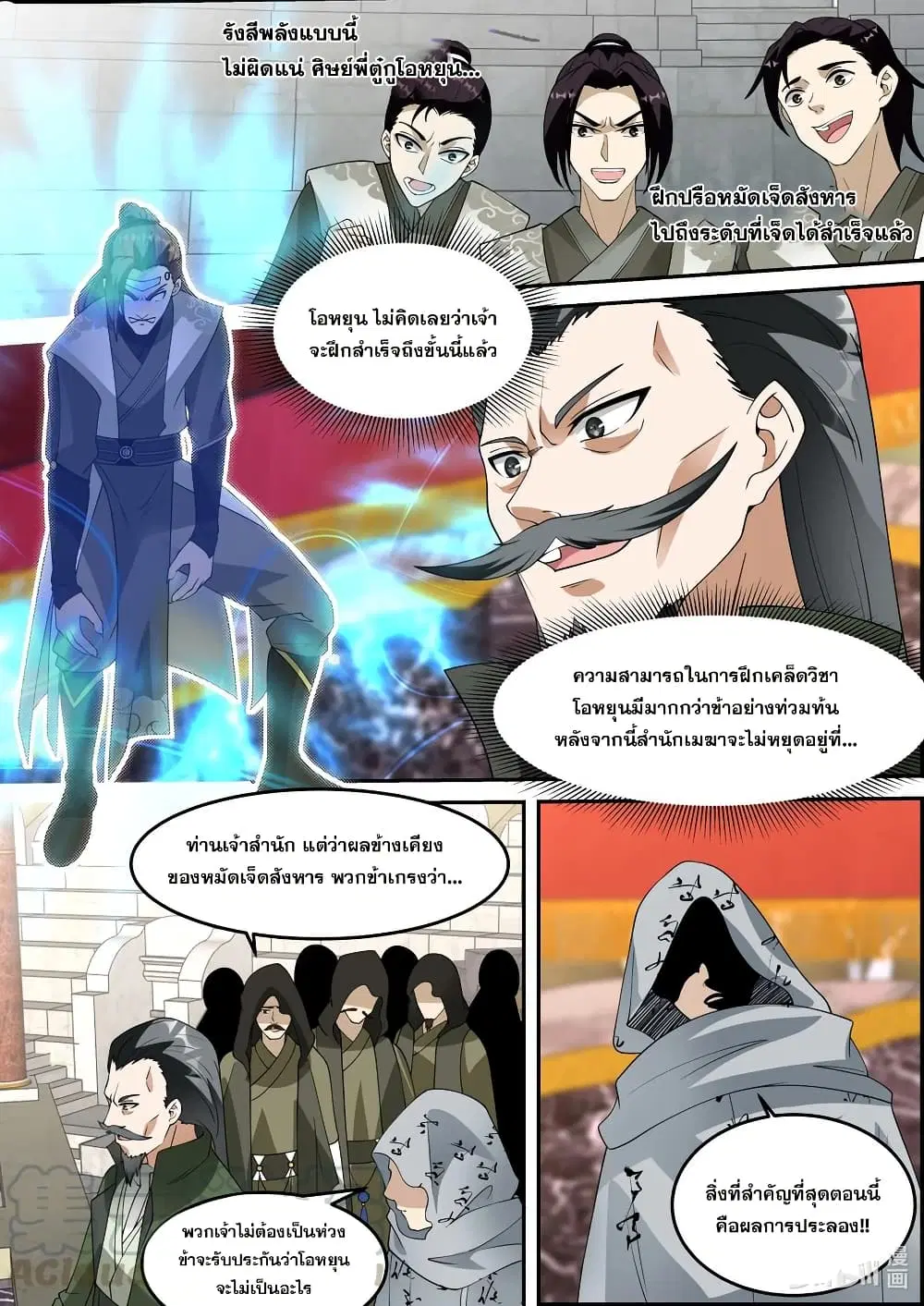 Martial God Asura ตอนที่ 246 หน้า 9