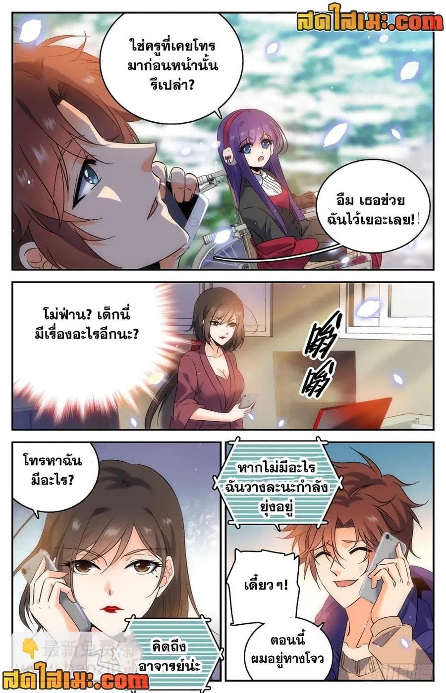 Versatile Mage ตอนที่ 193 หน้า 11