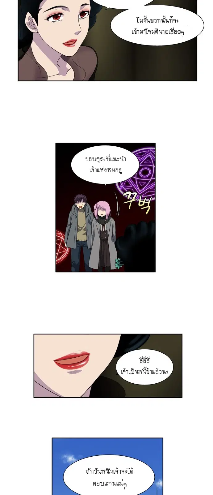 The Gamer ตอนที่ 183 หน้า 8