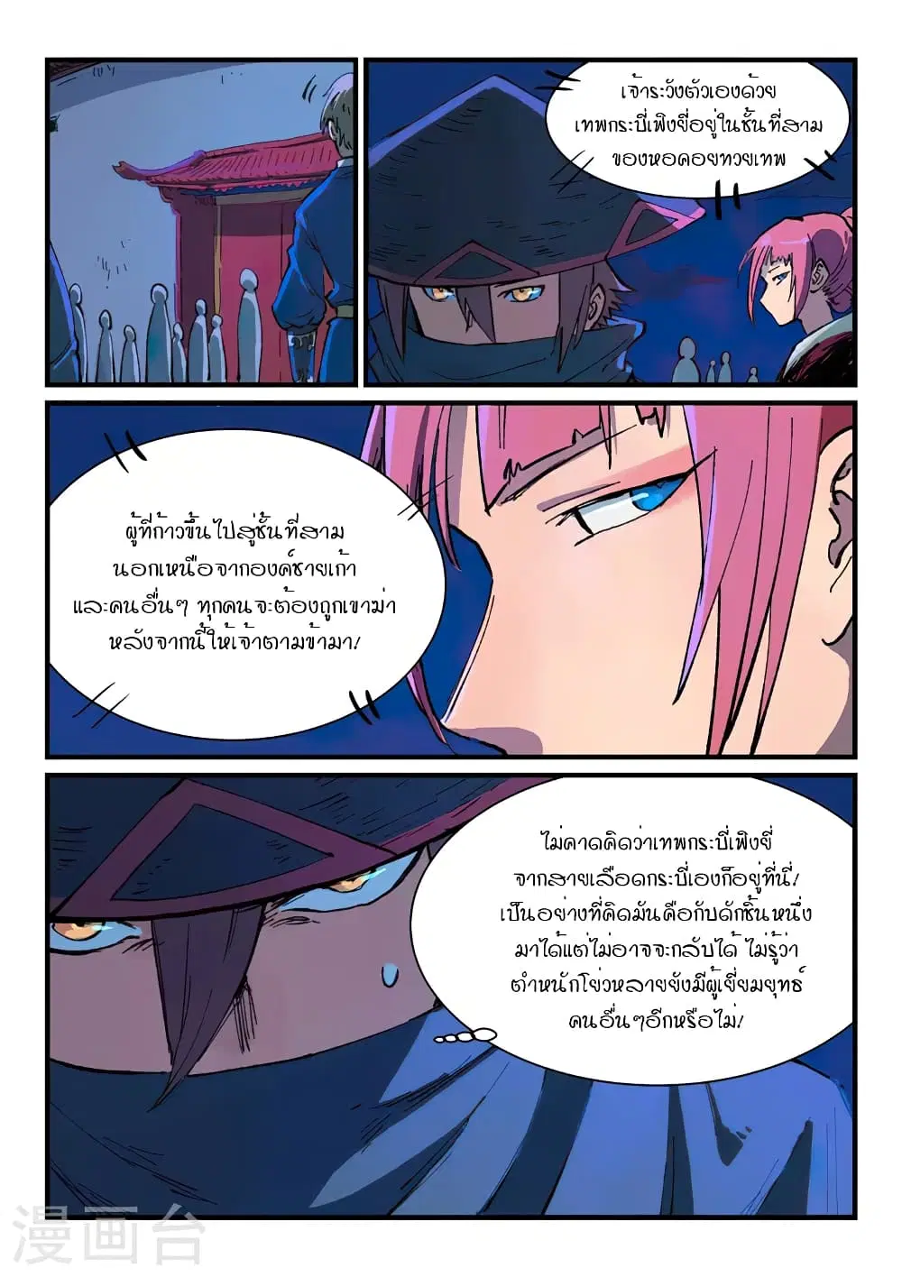 Star Martial God Techniquer ตอนที่ 386 หน้า 4