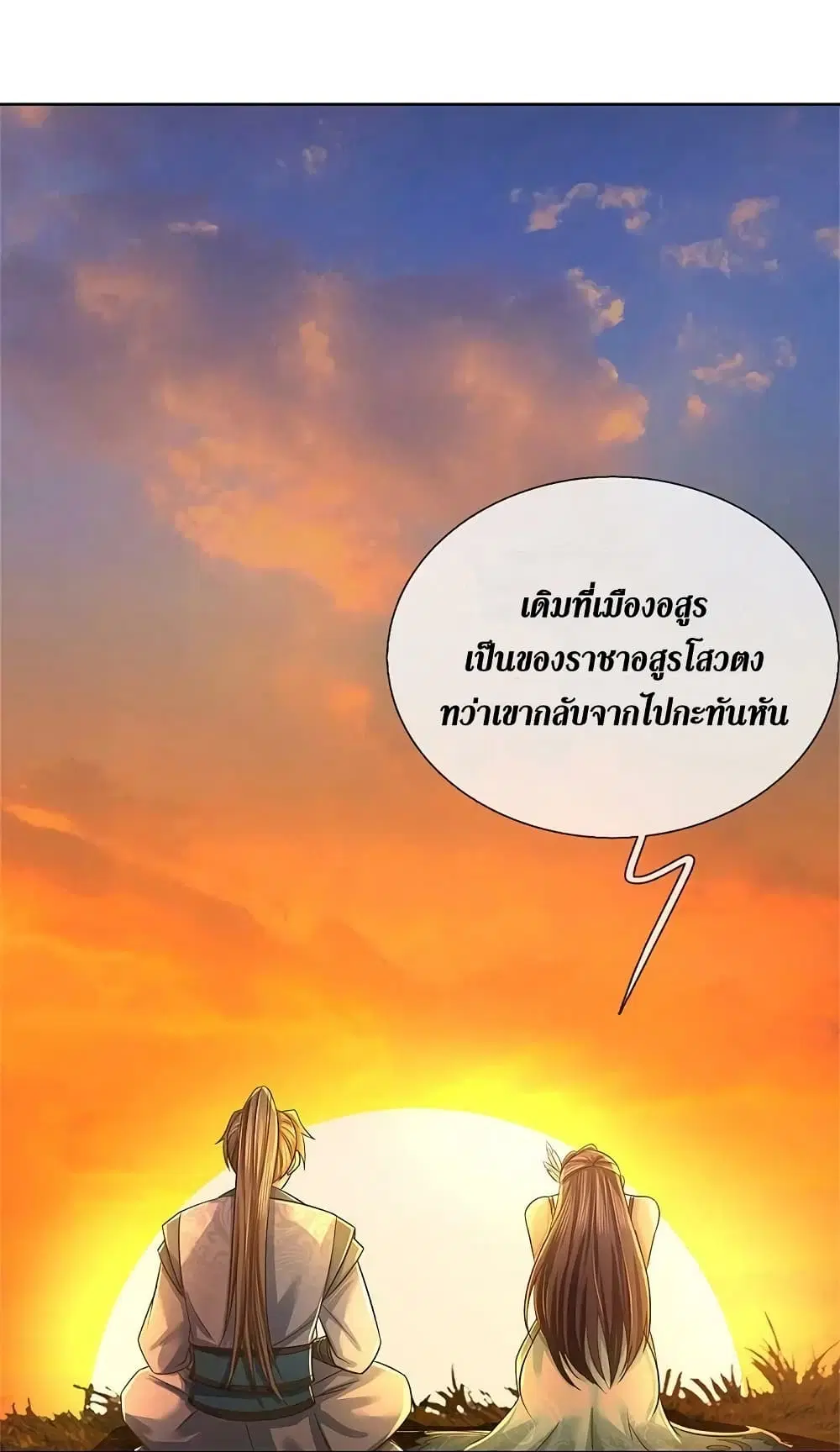 Sky Sword God ตอนที่ 594.1 หน้า 18