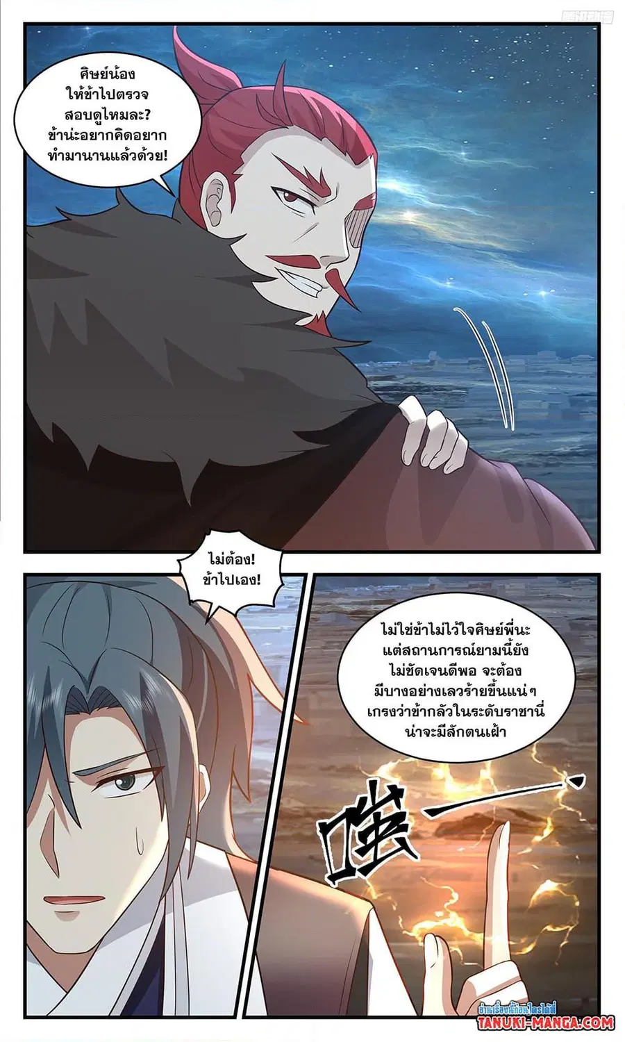 Martial Peak ตอนที่ 3473 หน้า 11