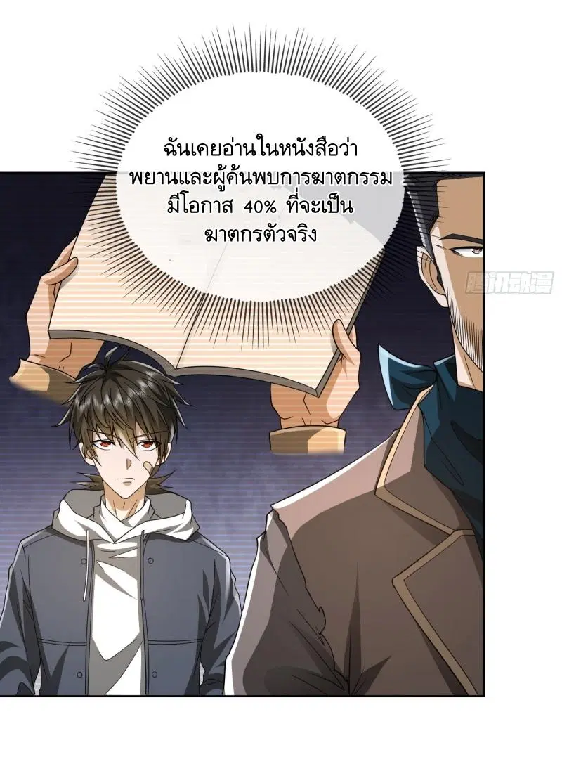 The First Order ตอนที่ 177 หน้า 5