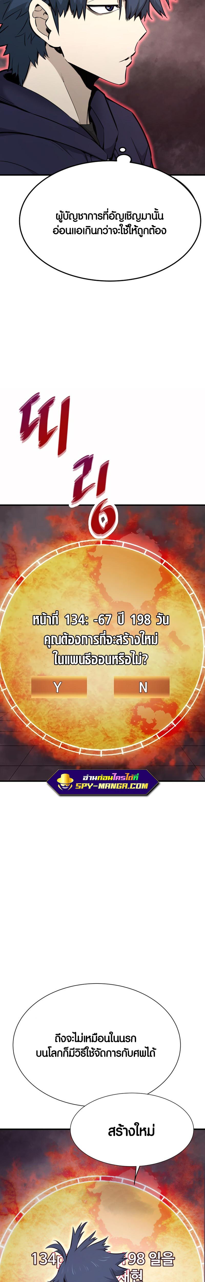 Han Dae Sung That Returned From Hell ตอนที่ 20 หน้า 21