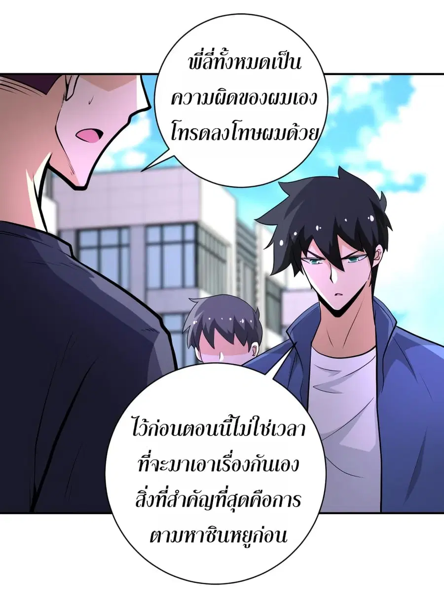 Apocalyptic Super System ตอนที่ 139 หน้า 6