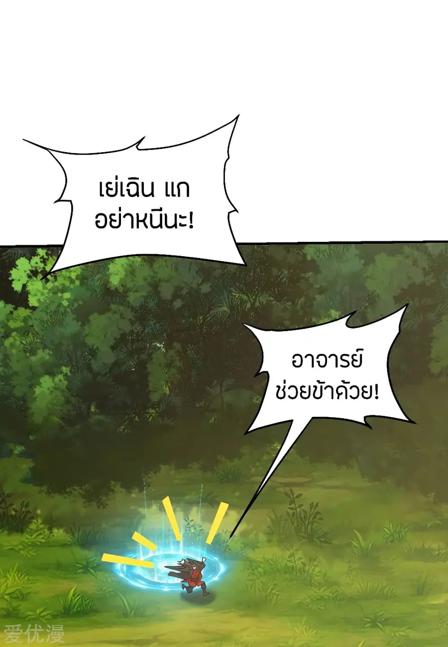 Banished Disciple’s Counterattack ราชาอมตะผู้ถูกขับไล่ ตอนที่ 148 หน้า 13