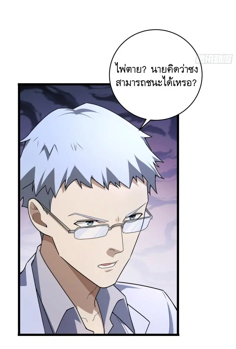 The First Order ตอนที่ 219 หน้า 56