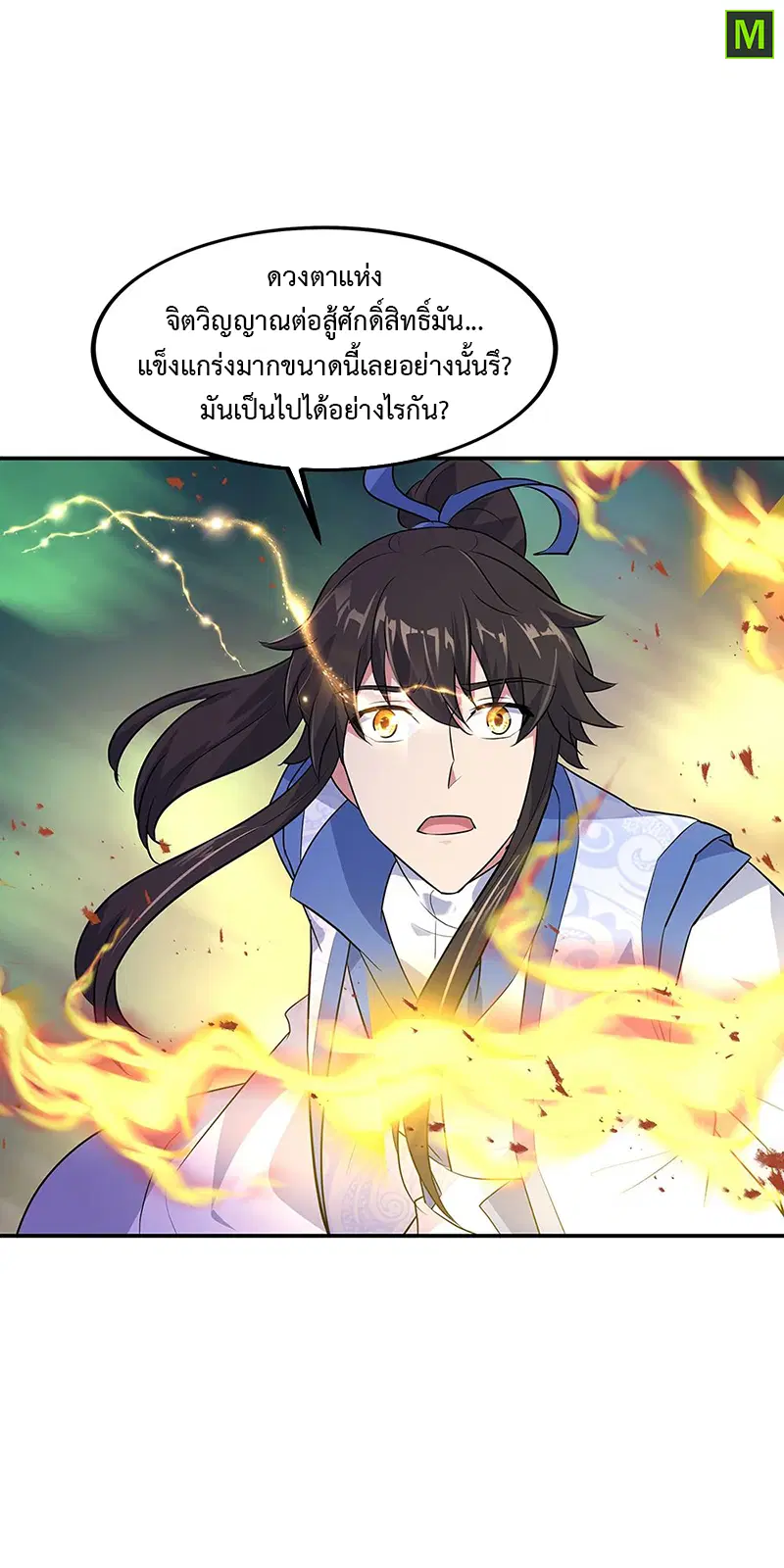 Peerless Battle Spirit ตอนที่ 204 หน้า 5
