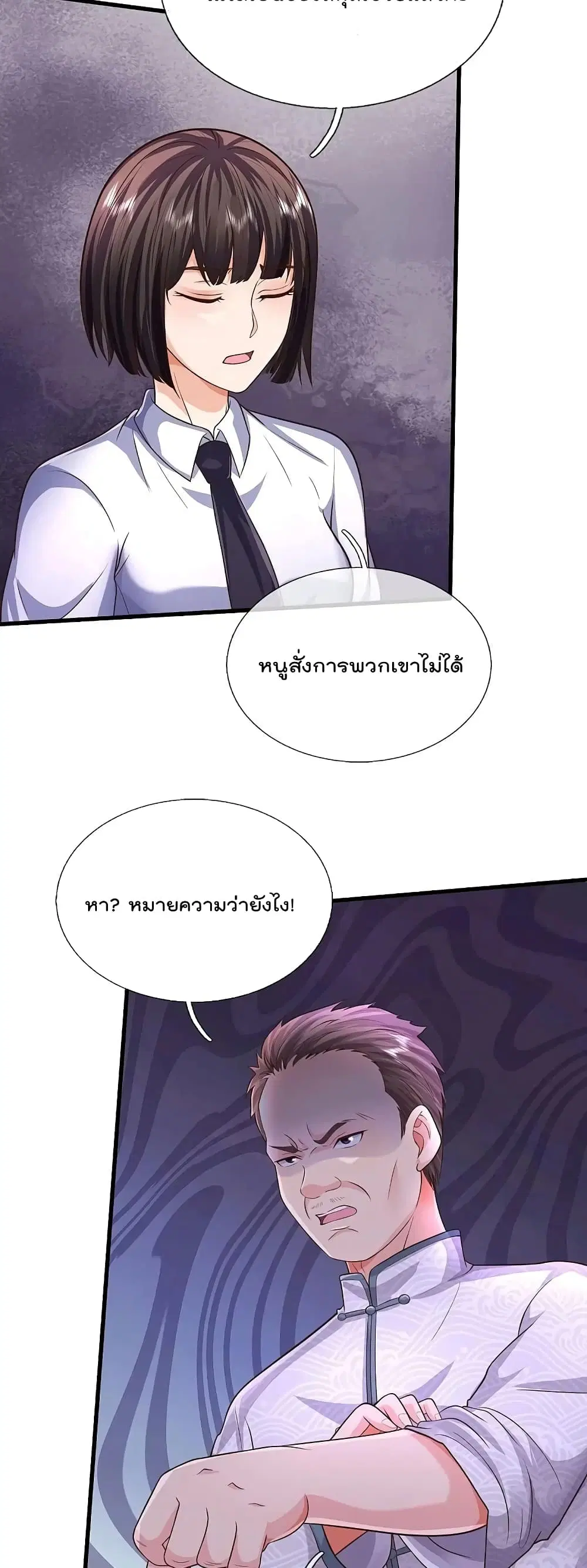 I’m the Great Immortal ตอนที่ 536 หน้า 4