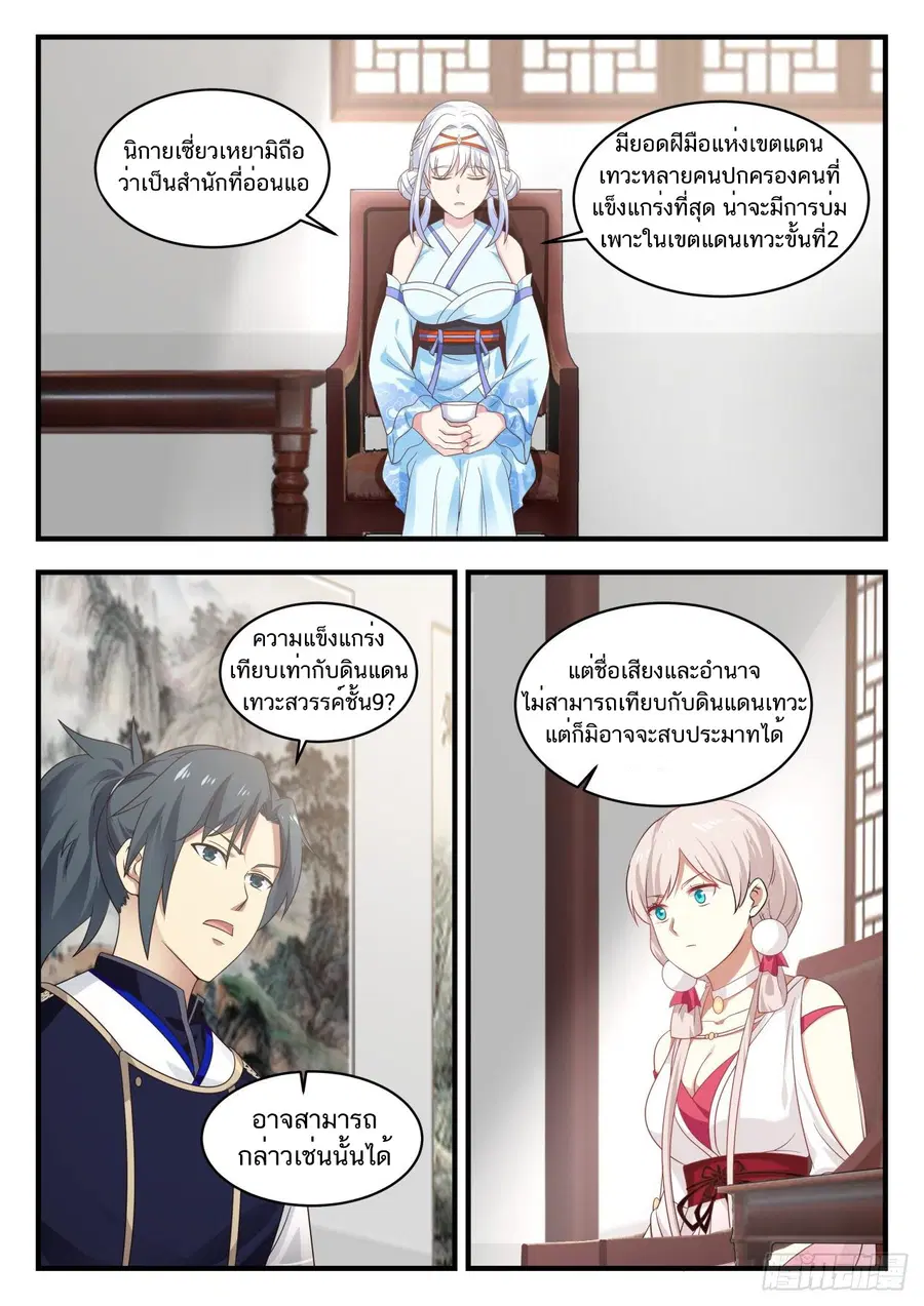 Martial Peak ตอนที่ 782 หน้า 7