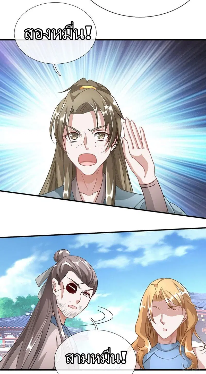Sky Sword God ตอนที่ 46 หน้า 16