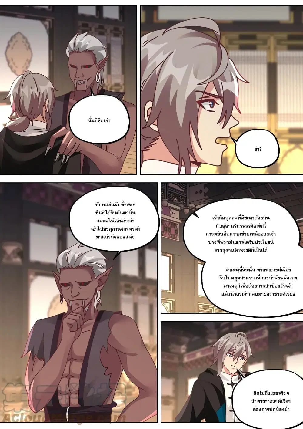 Martial God Asura ตอนที่ 370 หน้า 4