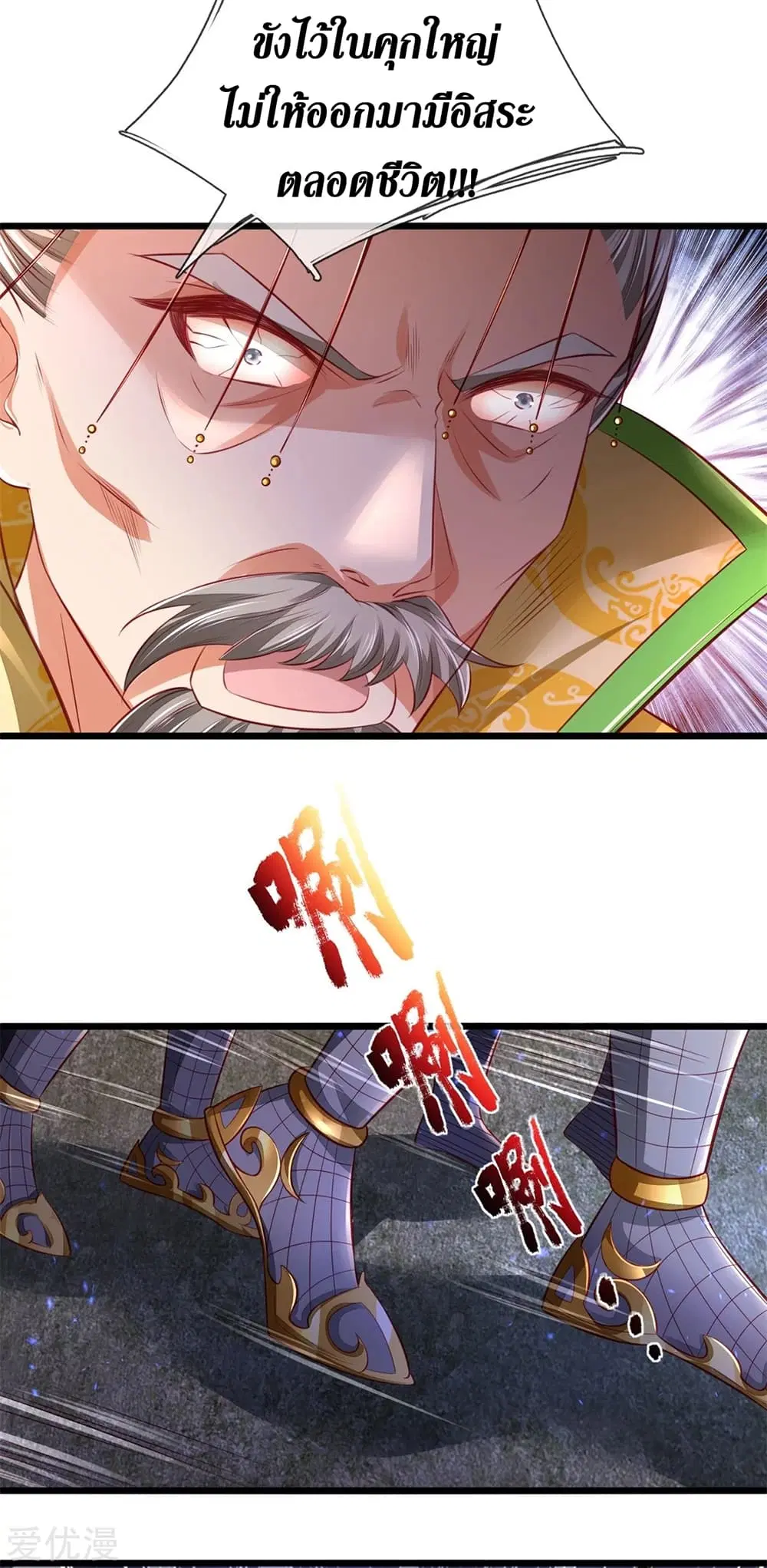 Sky Sword God ตอนที่ 363 หน้า 27