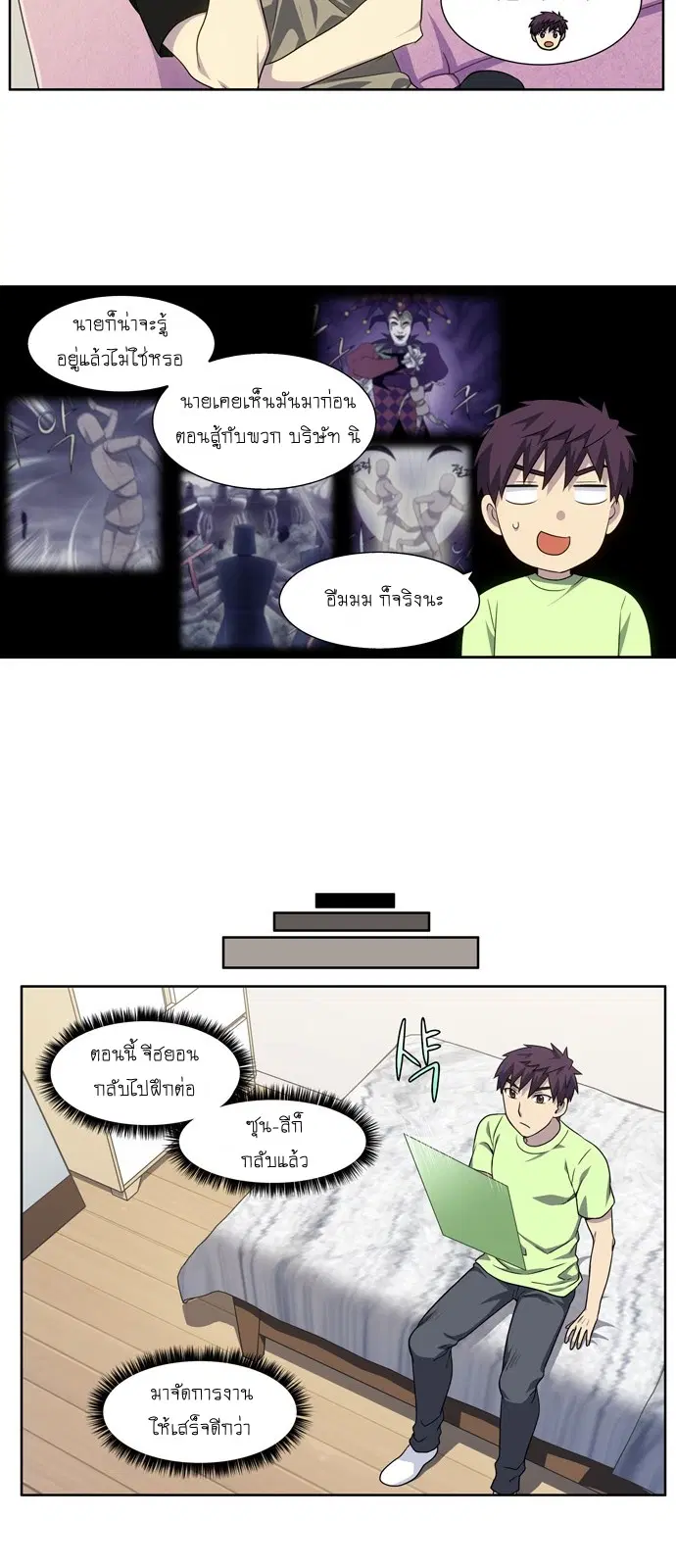 The Gamer ตอนที่ 307 หน้า 7