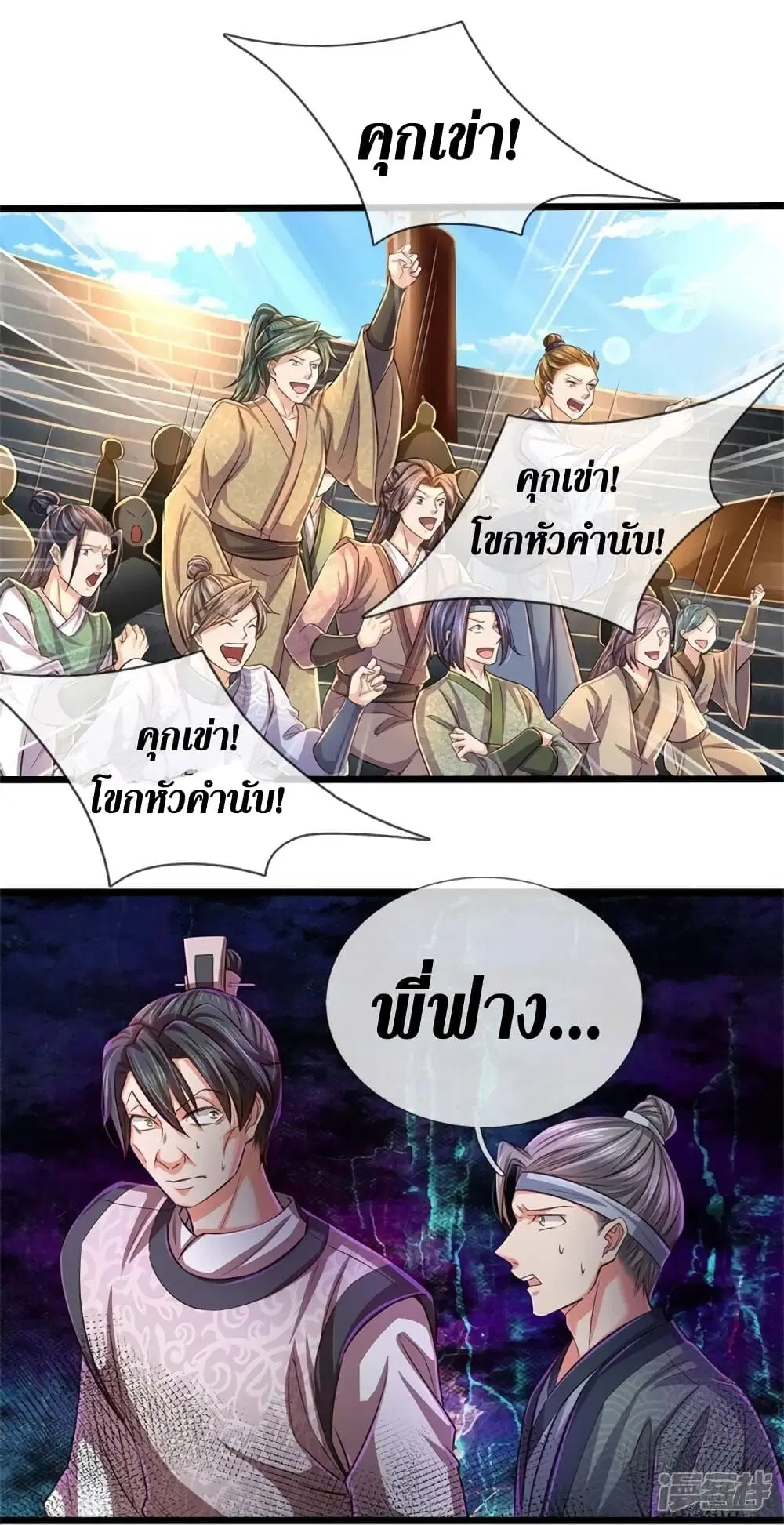 Sky Sword God ตอนที่ 526 หน้า 19