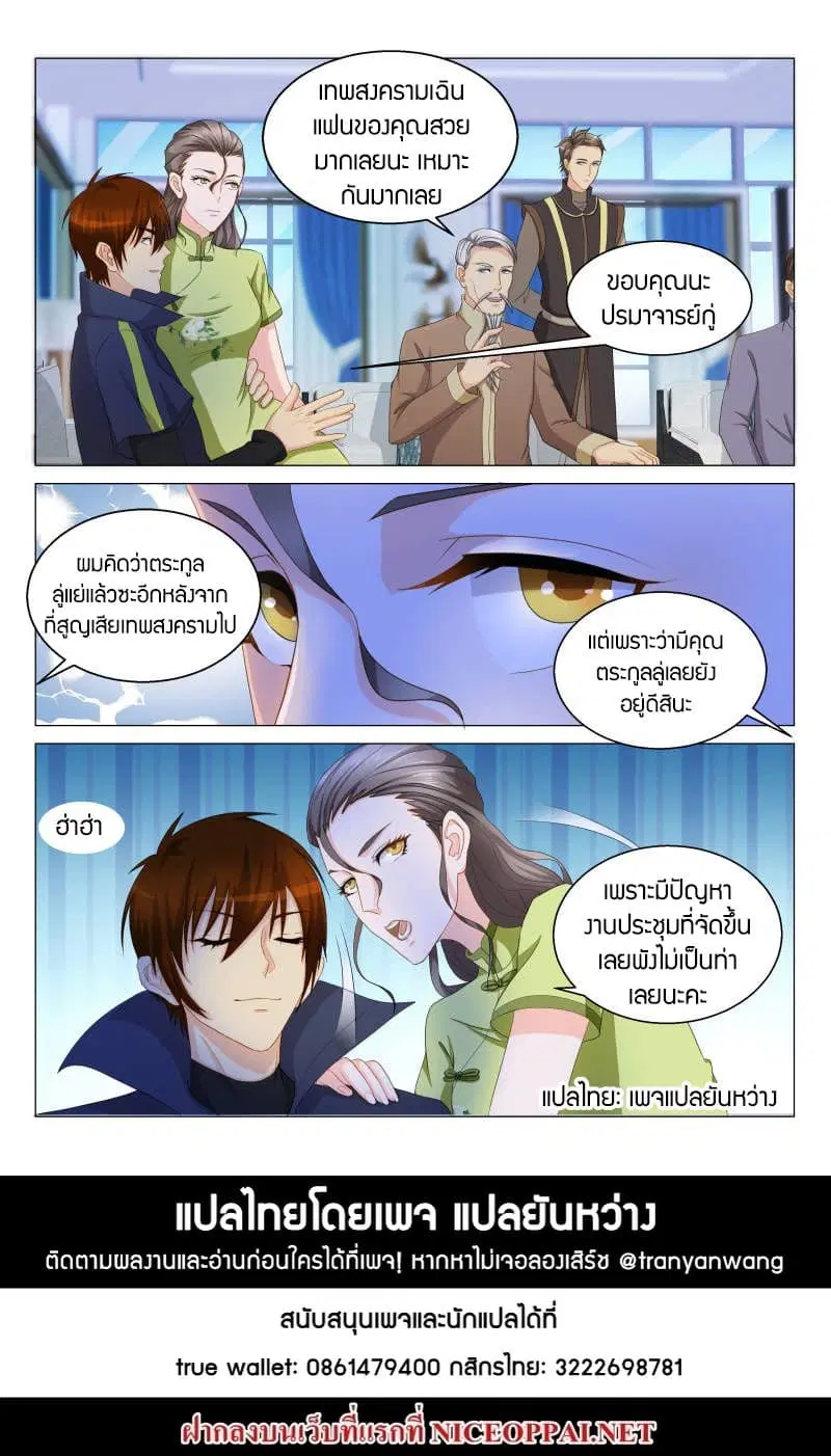Rebirth Of The Urban Immortal Cultivator ตอนที่ 122 หน้า 15