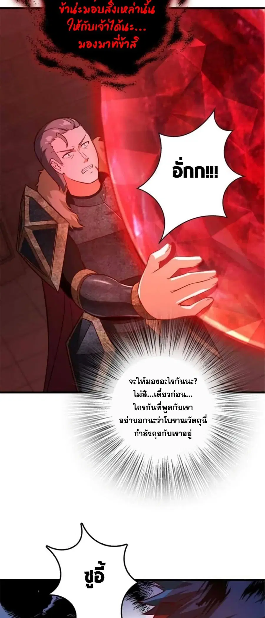 Release That Witch ตอนที่ 391 หน้า 25