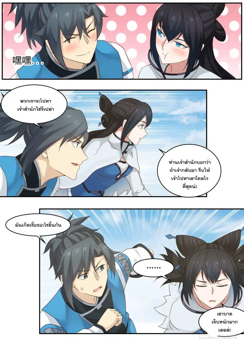 Martial Peak ตอนที่ 228 หน้า 6