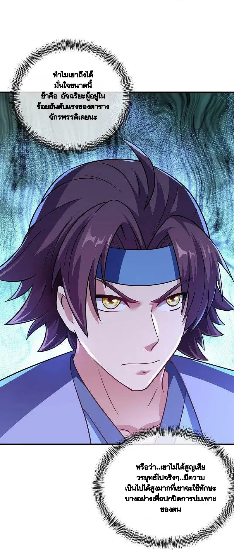 Peerless Battle Spirit ตอนที่ 449 หน้า 41
