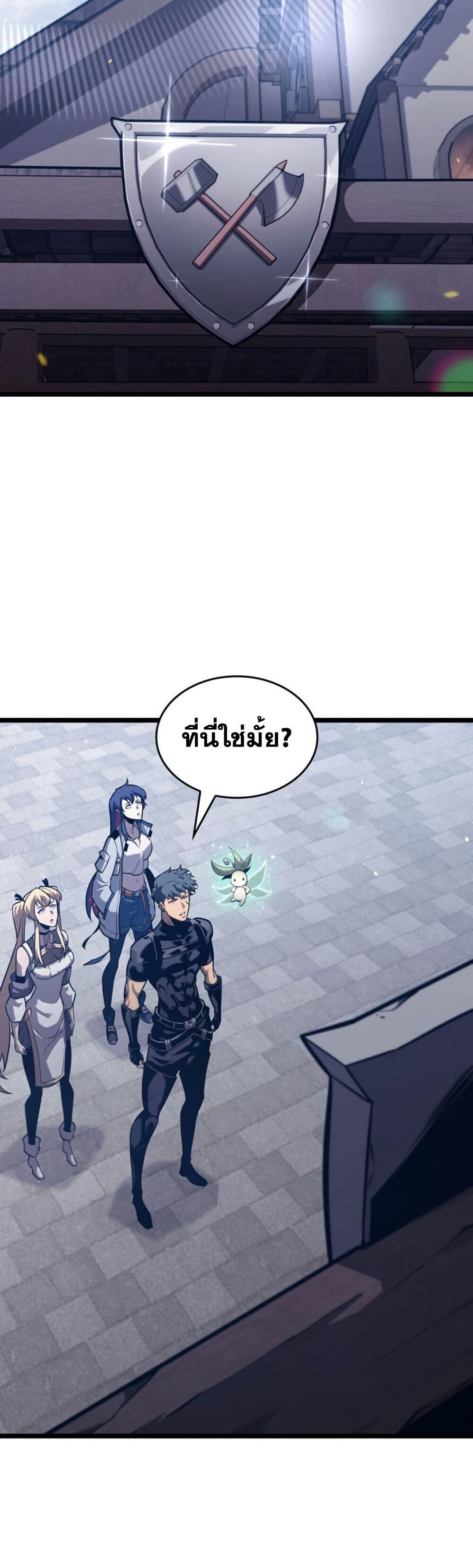 Return of the SSS-Class Ranker ตอนที่ 187 หน้า 3