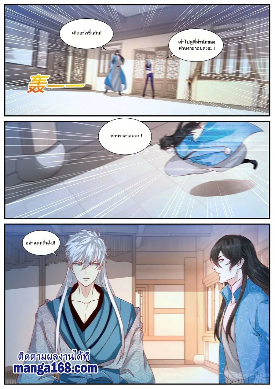 Rebirth Of The Urban Immortal Cultivator ตอนที่ 684 หน้า 6