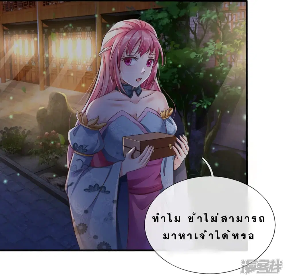 Sky Sword God ตอนที่ 168 หน้า 9