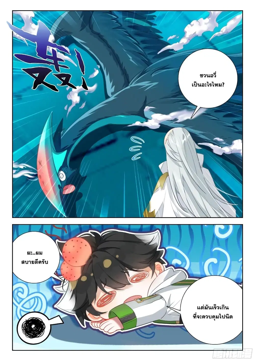 Douluo Dalu IV: Zhongji Douluo ตอนที่ 350 หน้า 9