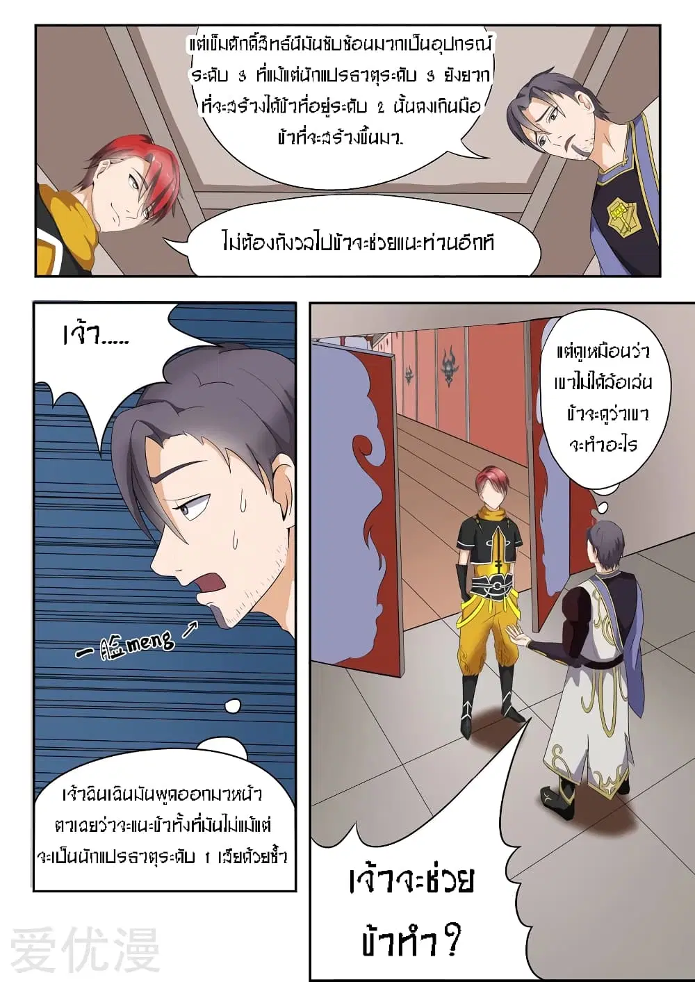 Martial Master ตอนที่ 21 หน้า 8