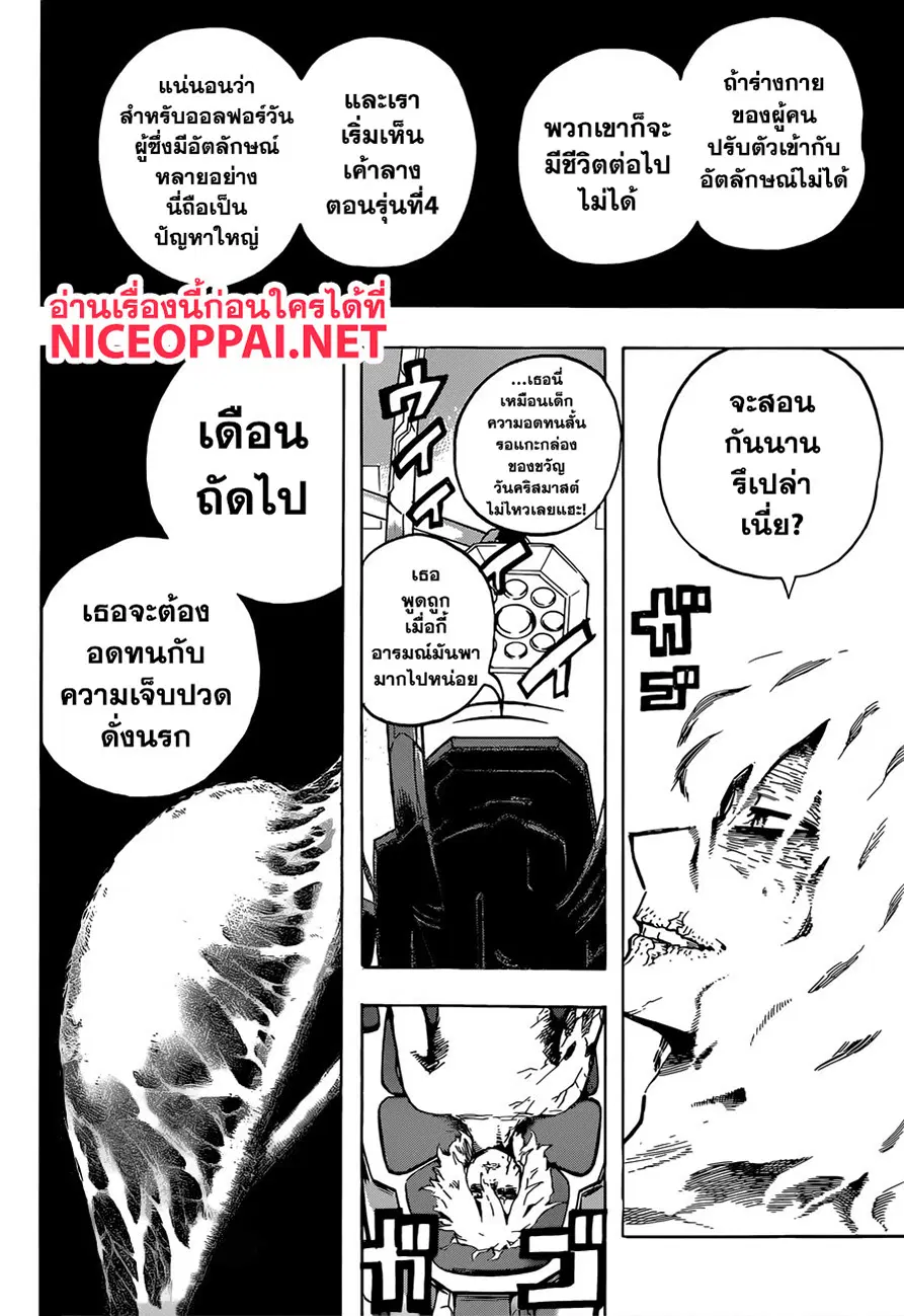 Boku no Hero Academia (My Hero Academia) ตอนที่ 246 หน้า 7