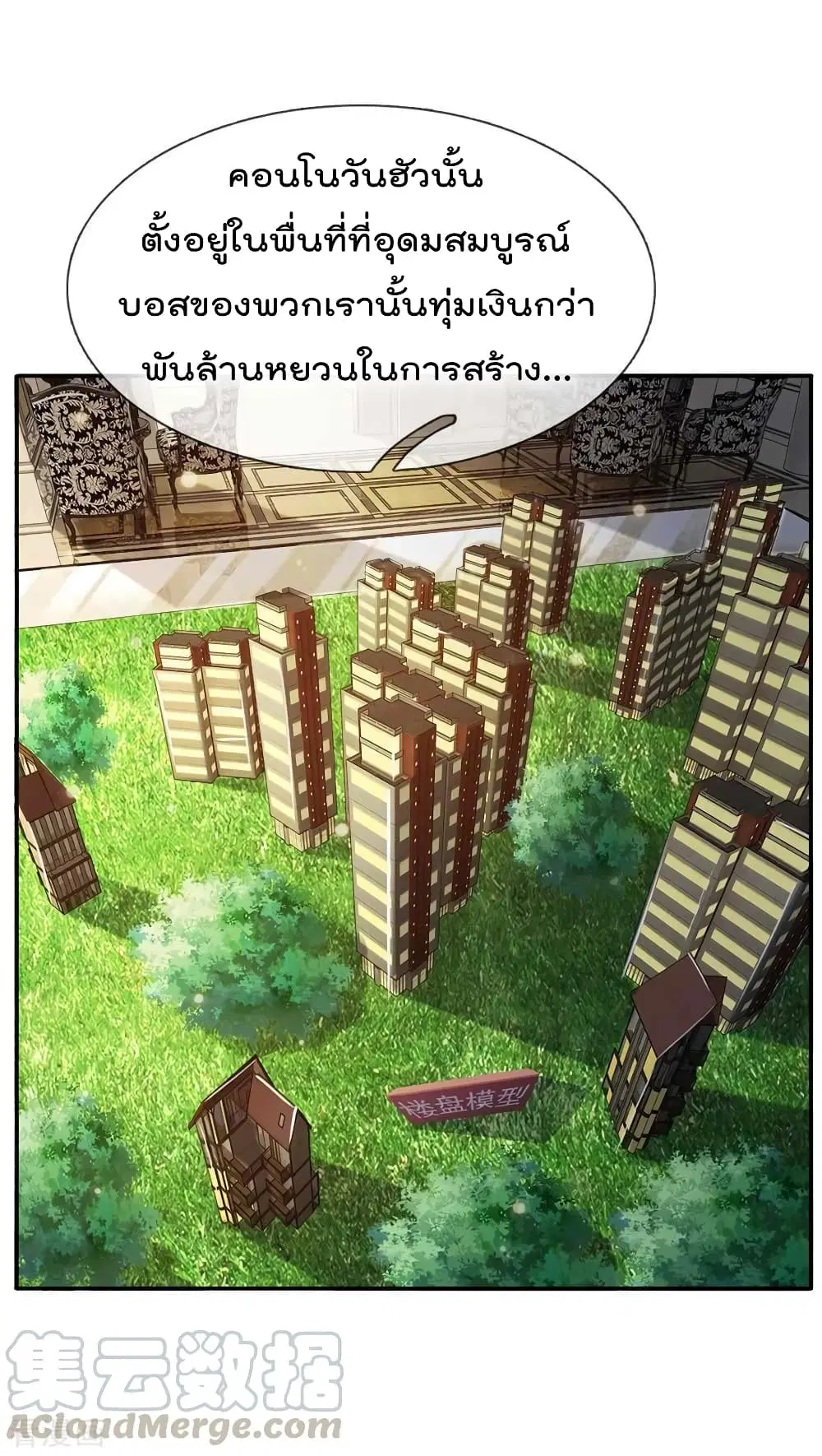 I’m the Great Immortal ตอนที่ 123 หน้า 10