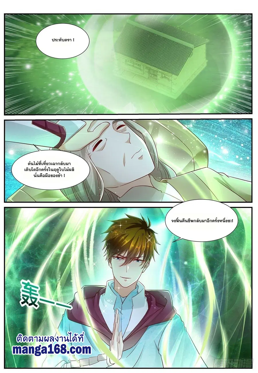 Rebirth Of The Urban Immortal Cultivator ตอนที่ 691 หน้า 12