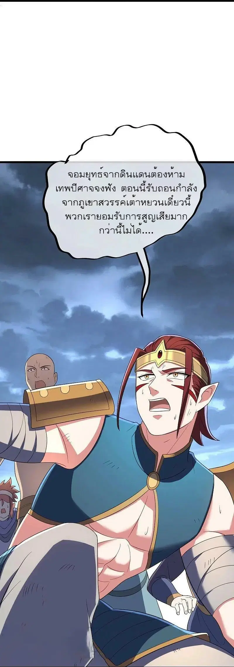 Peerless Battle Spirit ตอนที่ 535 หน้า 12
