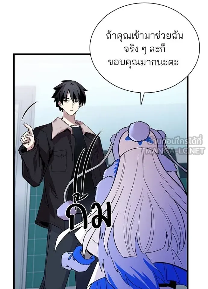Villain to Kill ตอนที่ 172 หน้า 37