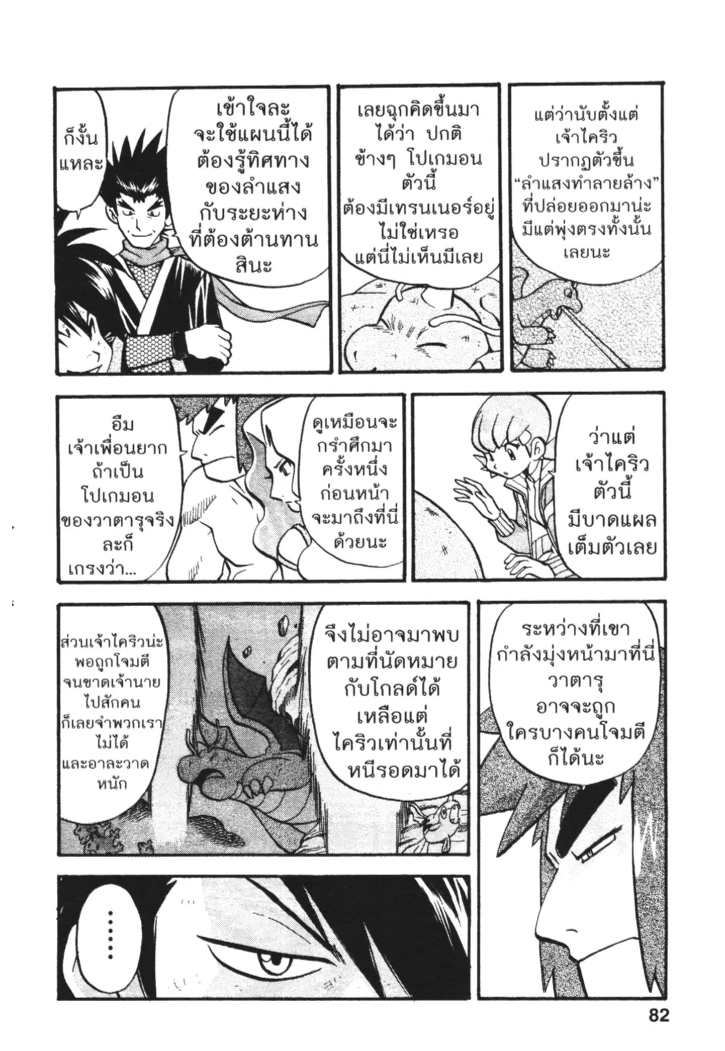 Pokémon ตอนที่ 444 หน้า 20