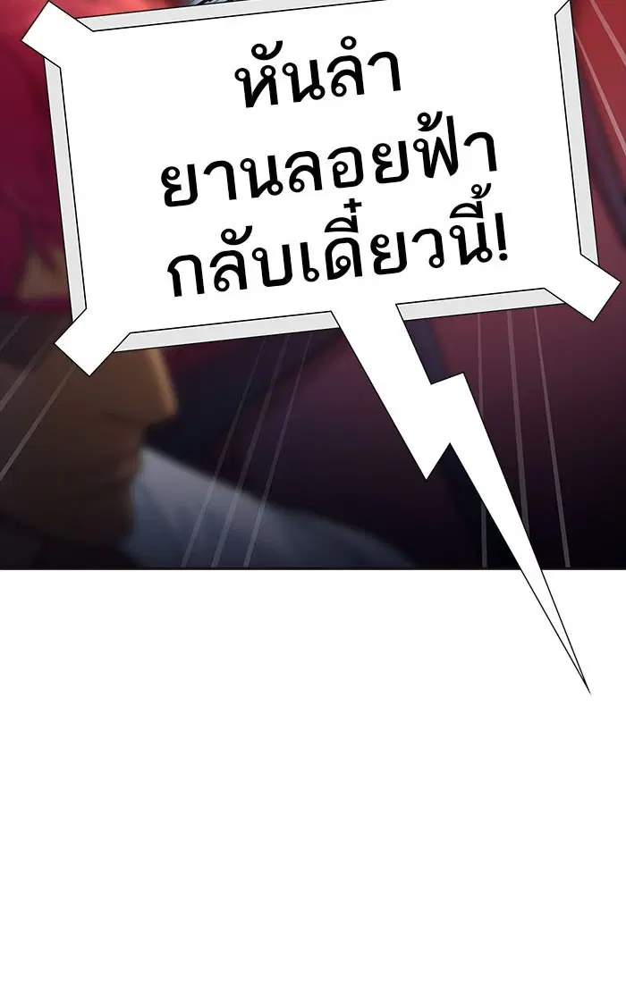 Tower of God ตอนที่ 547 หน้า 141