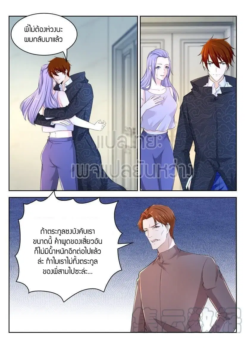 Rebirth Of The Urban Immortal Cultivator ตอนที่ 247 หน้า 11