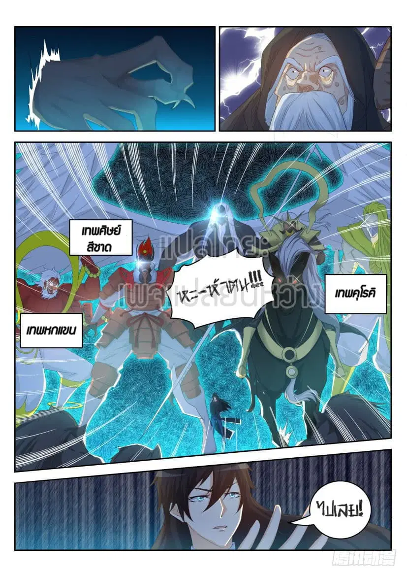 Rebirth Of The Urban Immortal Cultivator ตอนที่ 234 หน้า 15
