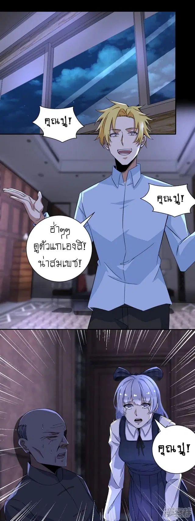 The King of Doom ตอนที่ 49 หน้า 8
