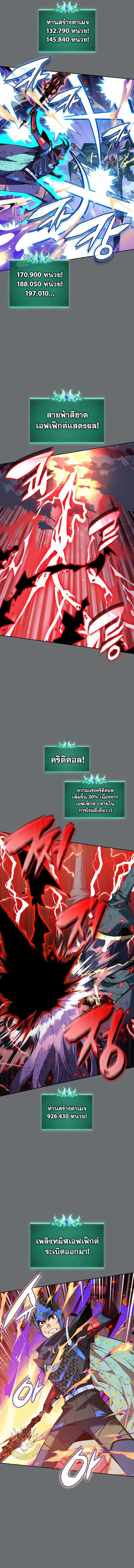 Overgeared จ้าวแห่งยุทธภัณฑ์ ตอนที่ 328 หน้า 9