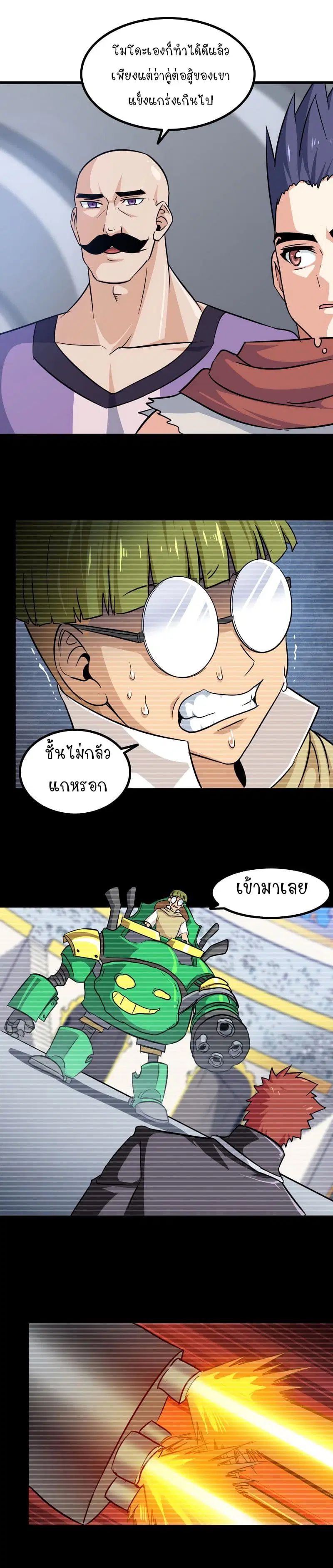 My Wife is a Demon Queen ตอนที่ 111 หน้า 5