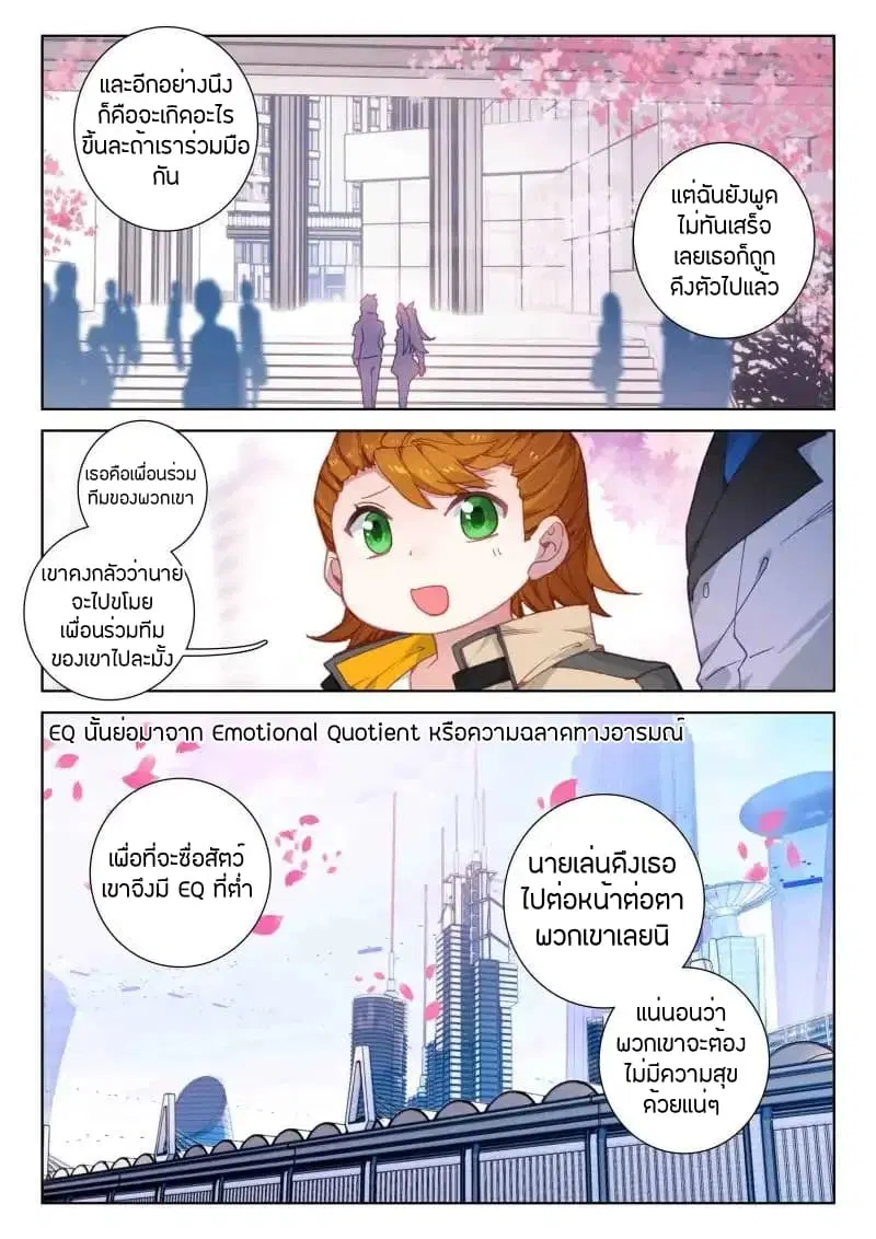 Douluo Dalu IV: Zhongji Douluo ตอนที่ 50 หน้า 6