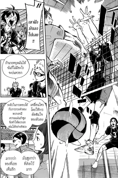 Haikyuu!! ตอนที่ 114 หน้า 7
