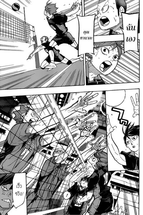 Haikyuu!! ตอนที่ 322 หน้า 8