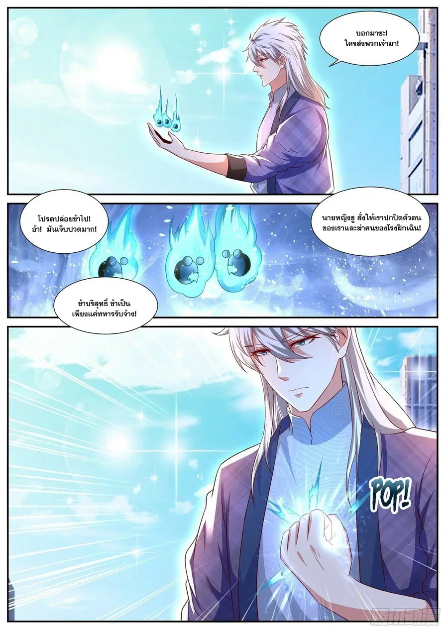 Rebirth Of The Urban Immortal Cultivator ตอนที่ 668 หน้า 9