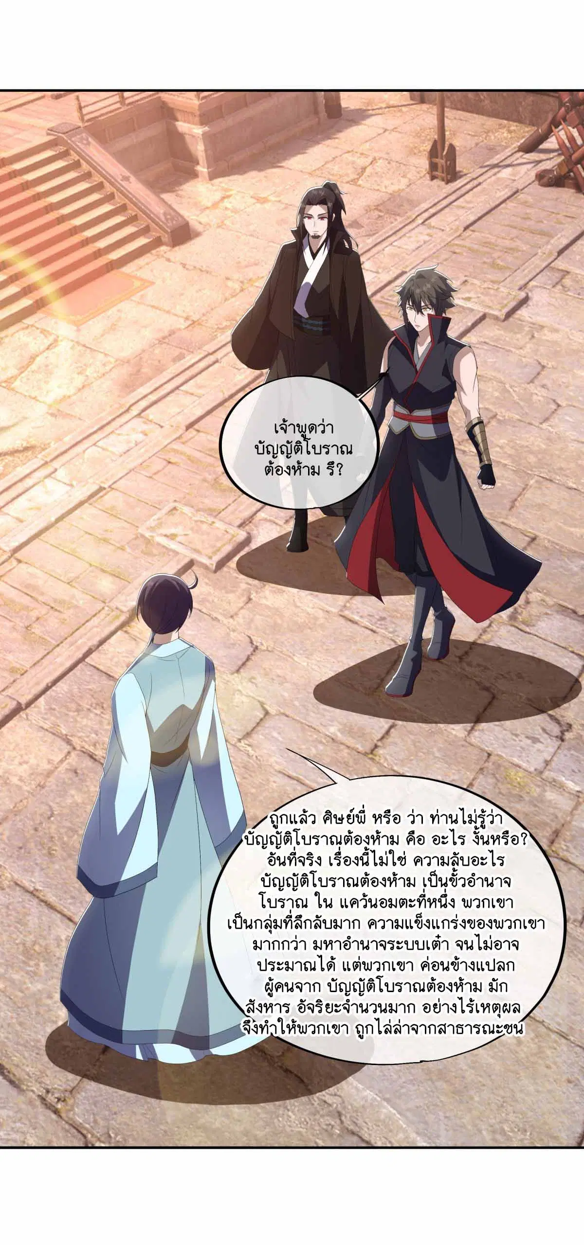 Peerless Battle Spirit ตอนที่ 677 หน้า 20