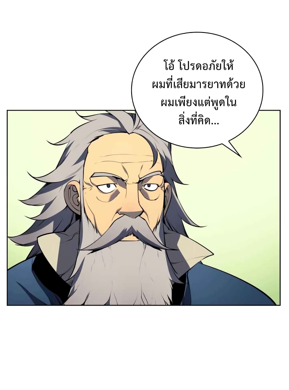 Overgeared จ้าวแห่งยุทธภัณฑ์ ตอนที่ 19 หน้า 3
