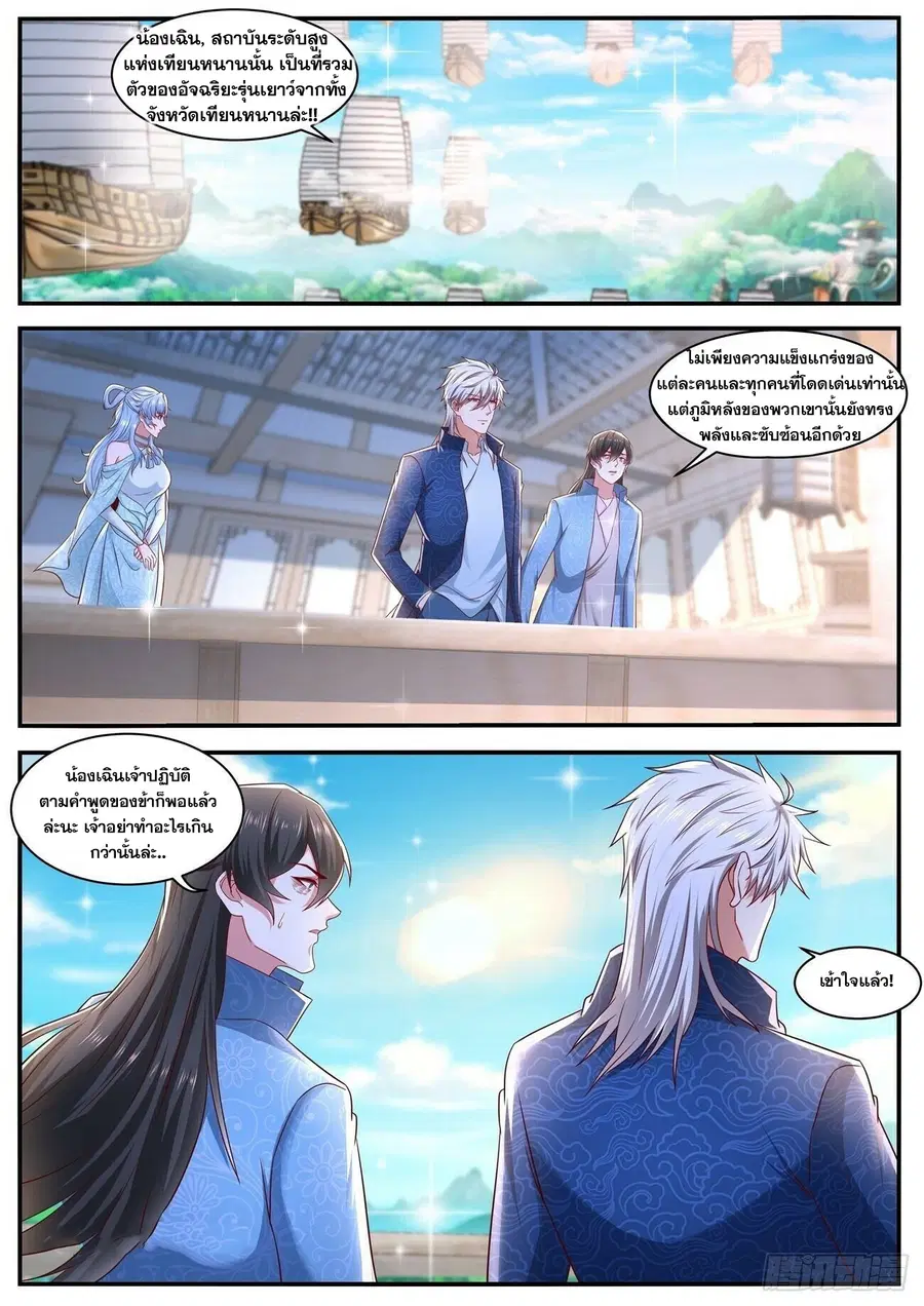 Rebirth Of The Urban Immortal Cultivator ตอนที่ 656 หน้า 6