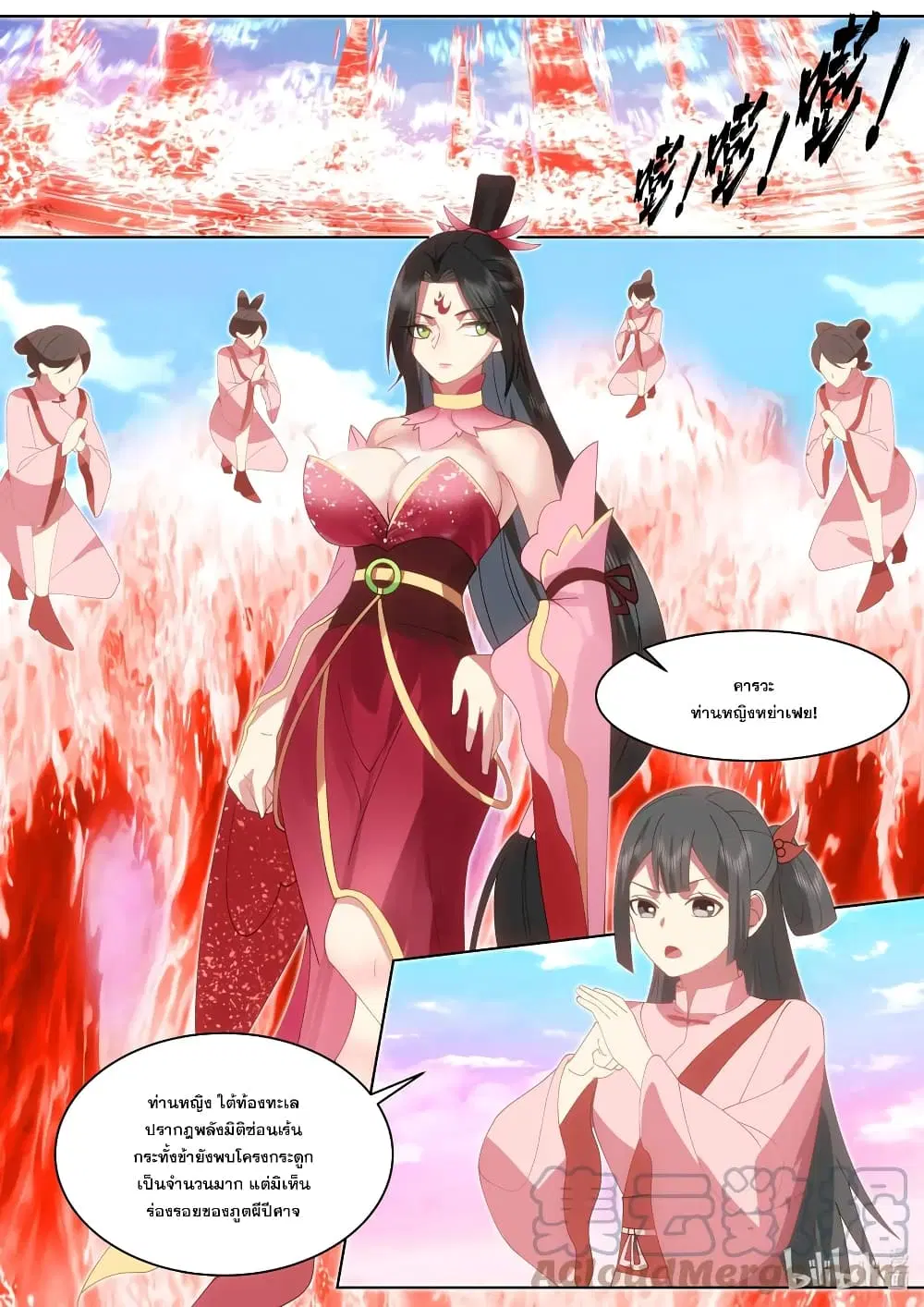 Martial God Asura ตอนที่ 446 หน้า 10