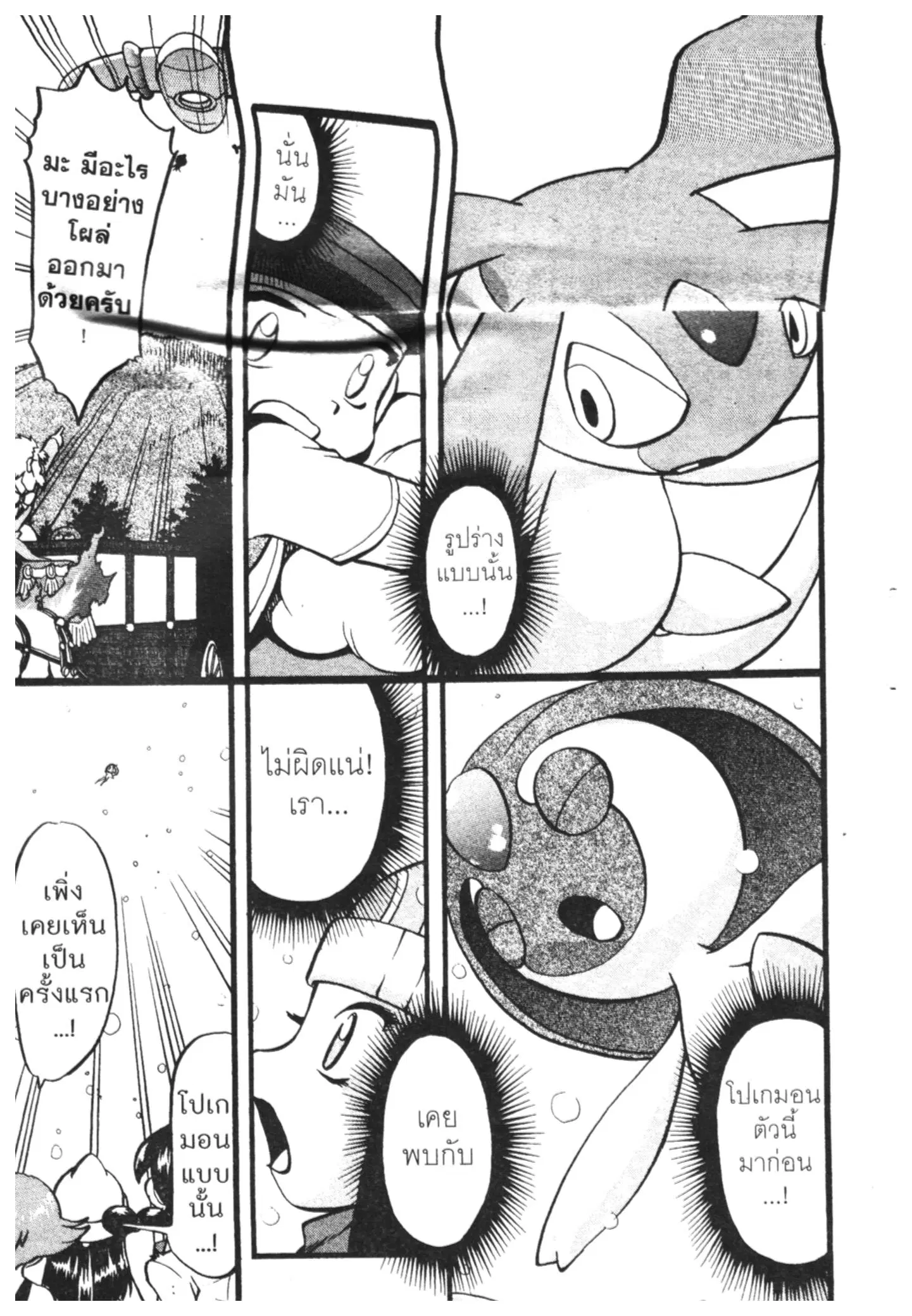 Pokémon ตอนที่ 398 หน้า 15